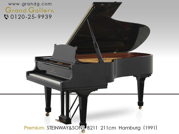 【入荷情報】STEINWAY&SONS（スタインウェイ＆サンズ）中古ピアノ  B211　ハンブルグ製　展示中