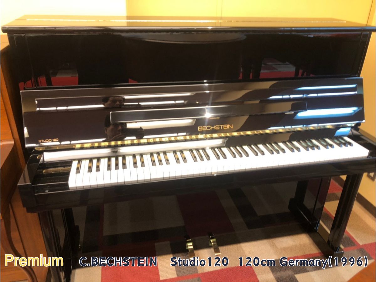 【入荷情報】C.BECHSTEIN（ベヒシュタイン） Studio120 （1996年製）