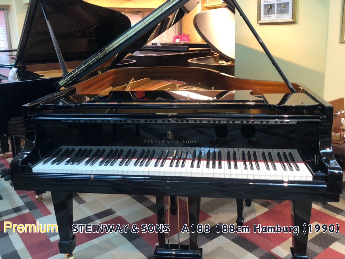 【入荷情報】STEINWAY&SONS（スタインウェイ＆サンズ）中古ピアノ  A188ハンブルグ製