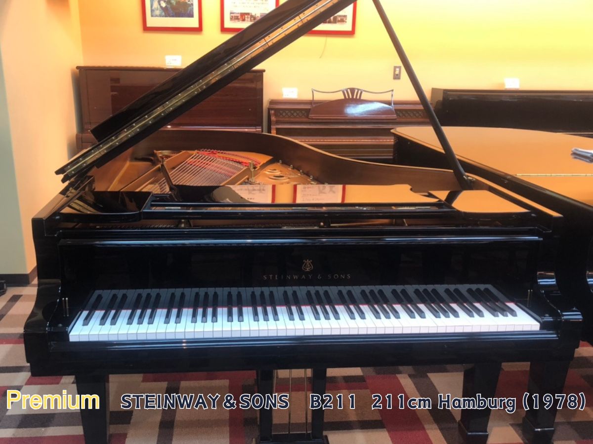 【入荷情報】STEINWAY&SONS（スタインウェイ＆サンズ）  B211　ハンブルク製　展示中